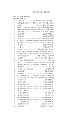 经典红歌老歌100首歌曲曲目