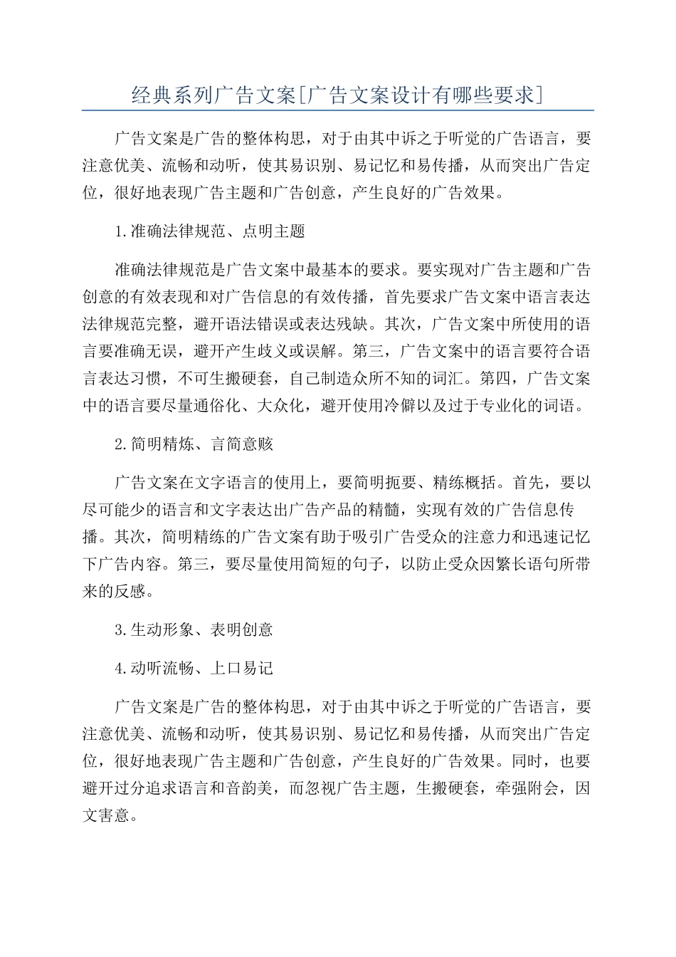 经典系列广告文案_第1页