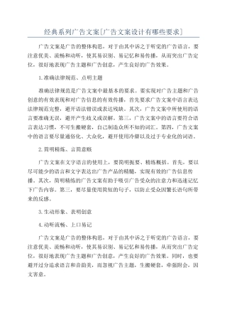 经典系列广告文案