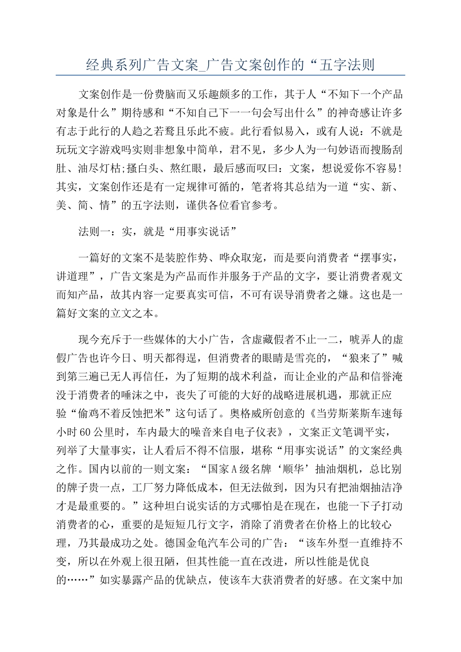 经典系列广告文案-广告文案创作的“五字法则_第1页