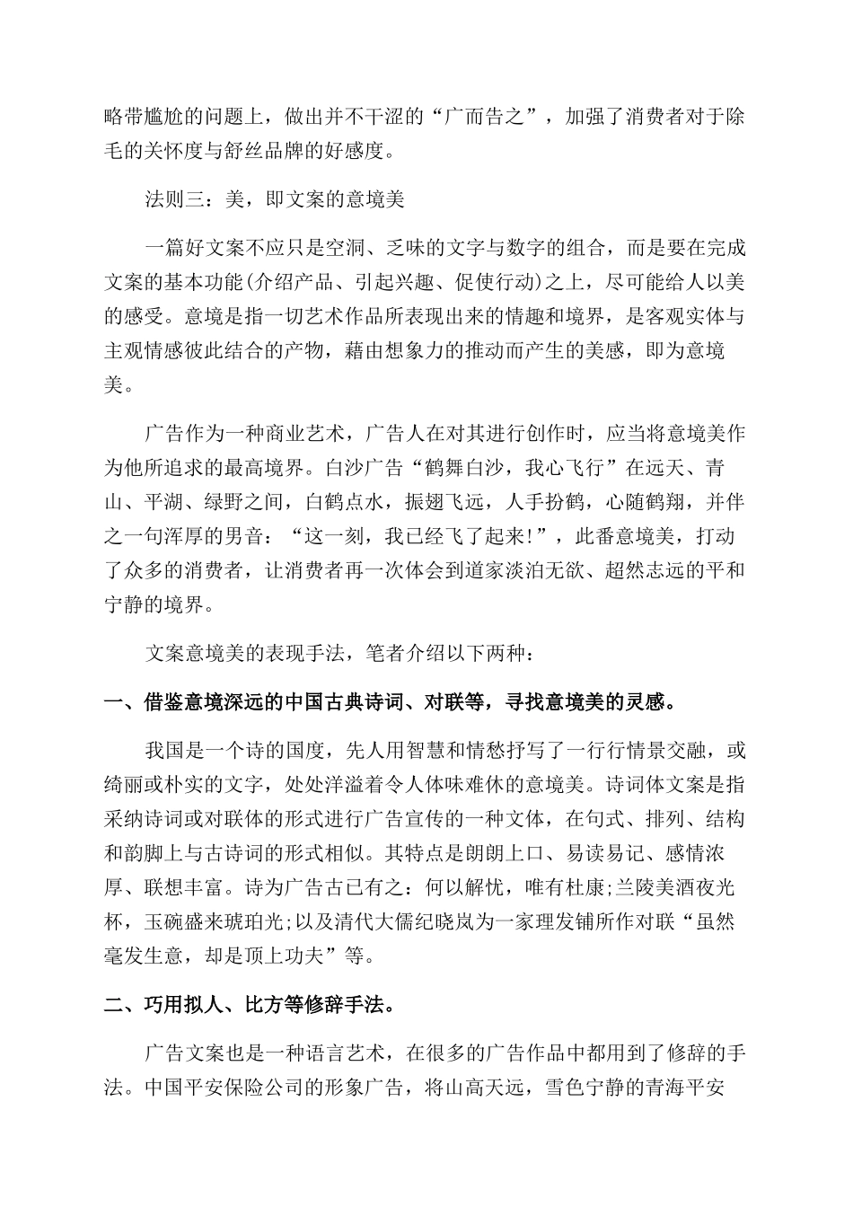 经典系列广告文案-广告文案创作的“五字法则_第3页