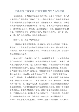经典系列广告文案-广告文案创作的“五字法则