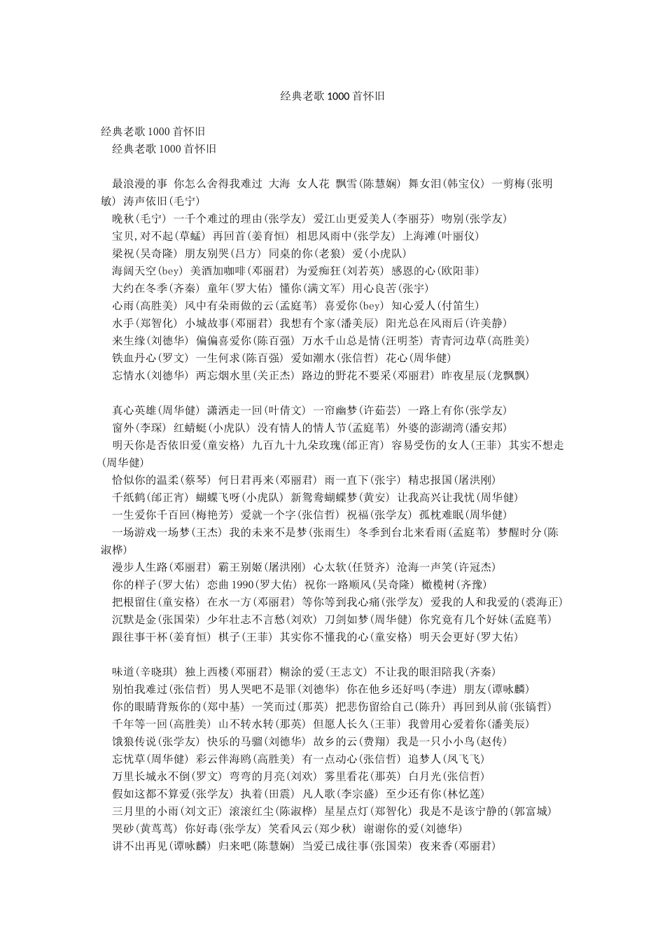 经典老歌1000首怀旧_第1页