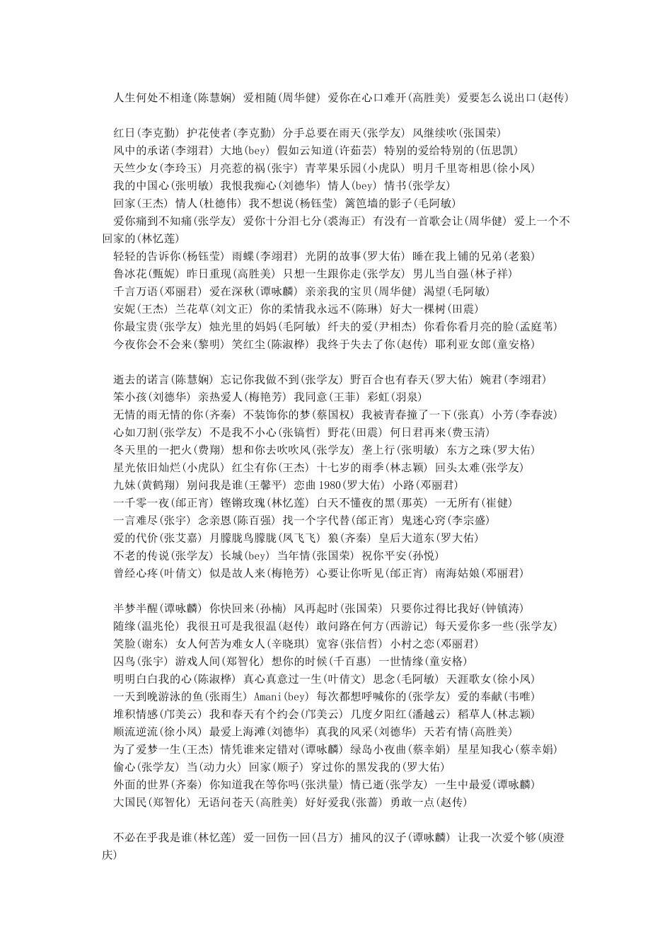 经典老歌1000首怀旧_第2页