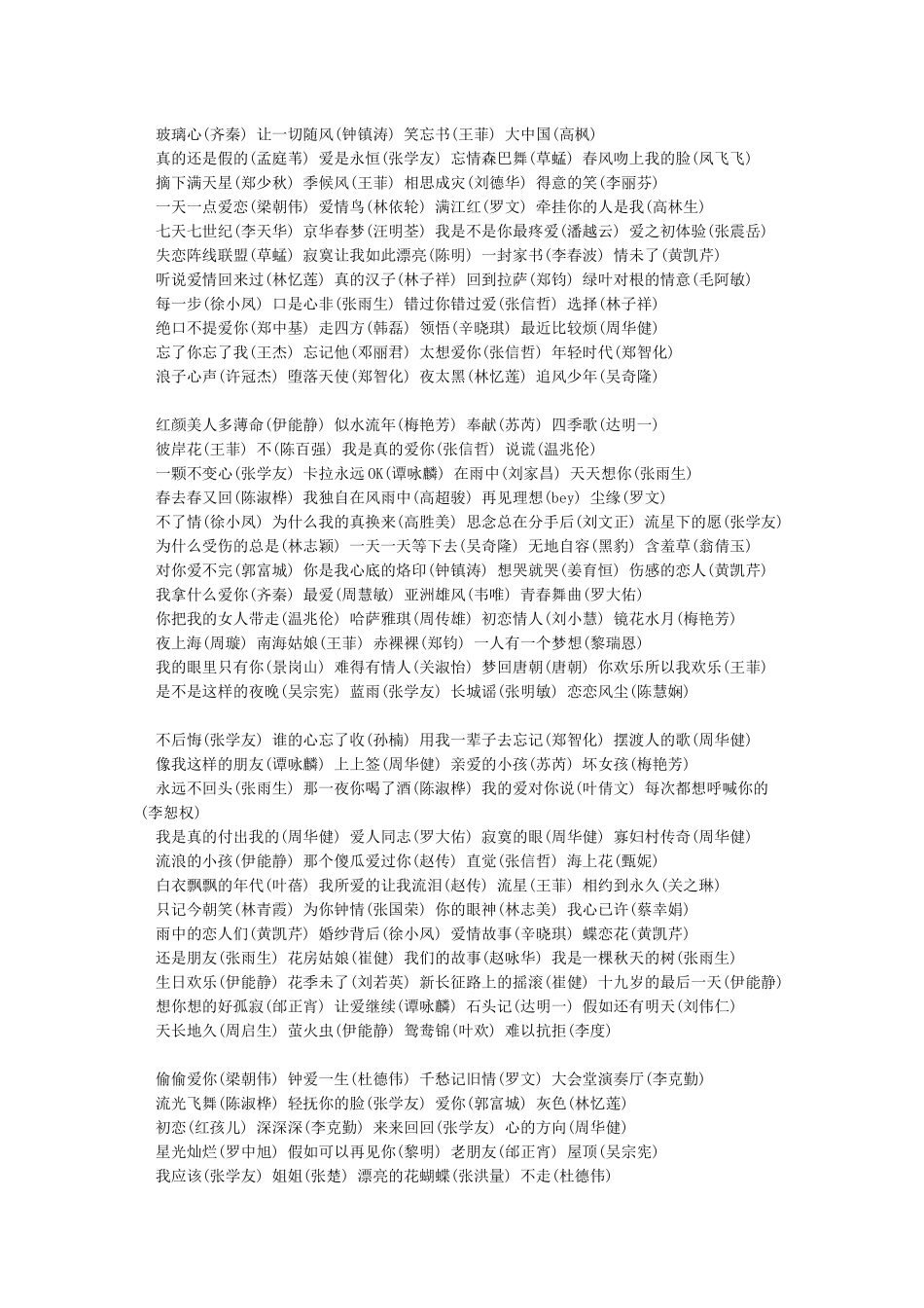 经典老歌1000首怀旧_第3页