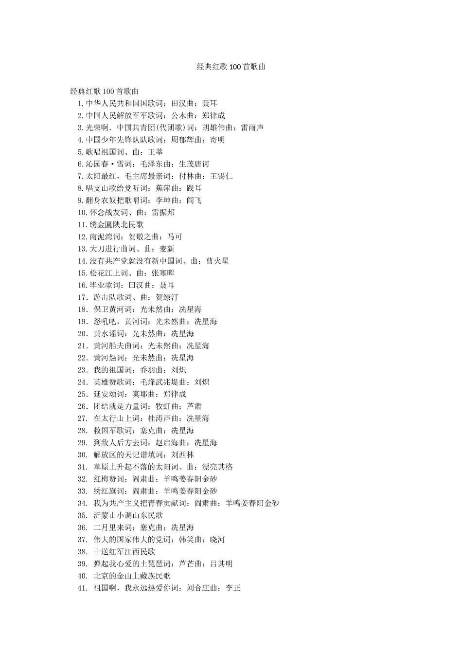 经典红歌100首歌曲_第1页