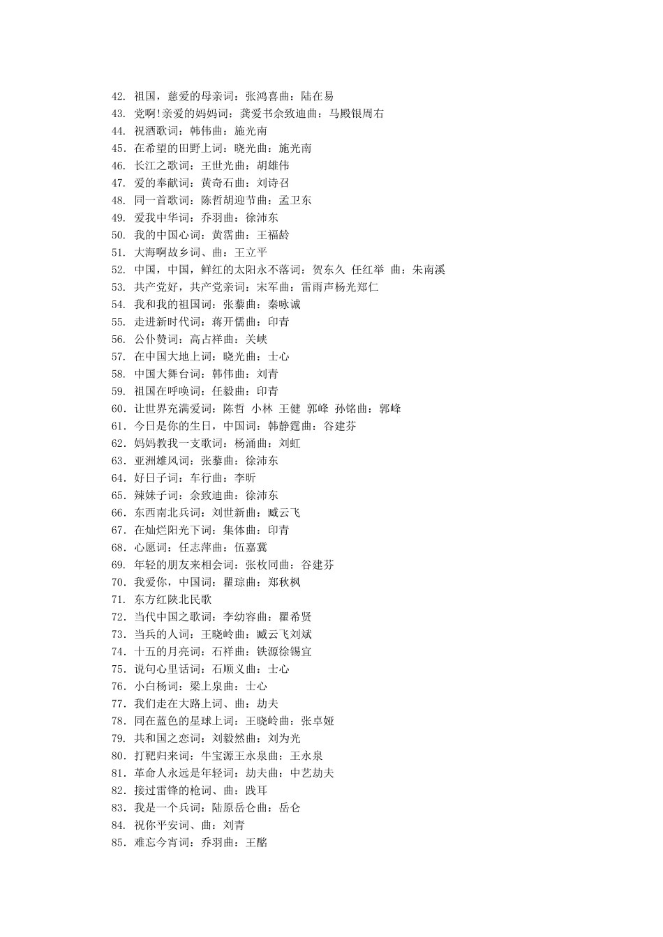 经典红歌100首歌曲_第2页