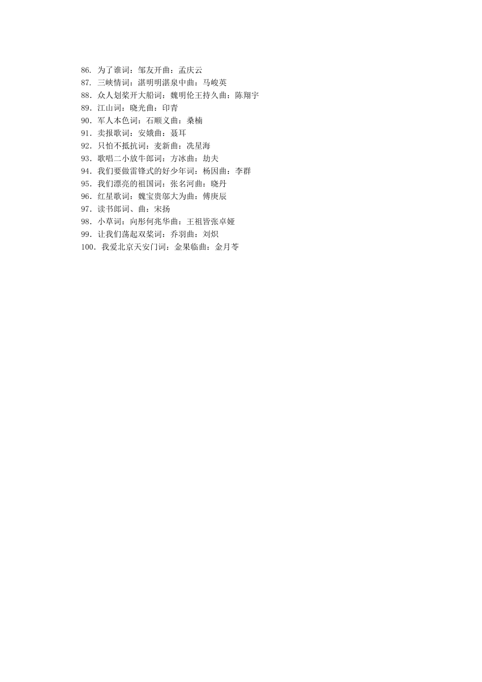 经典红歌100首歌曲_第3页