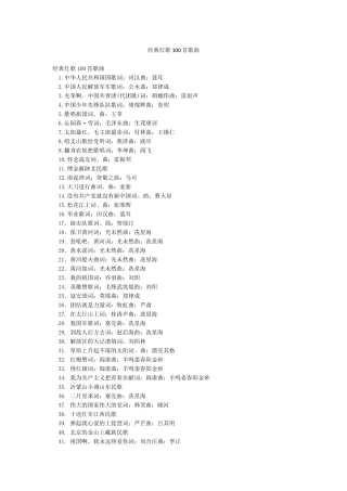 经典红歌100首歌曲