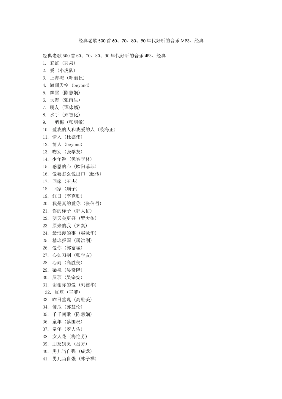 经典老歌500首60708090年代好听的音乐MP3经典_第1页