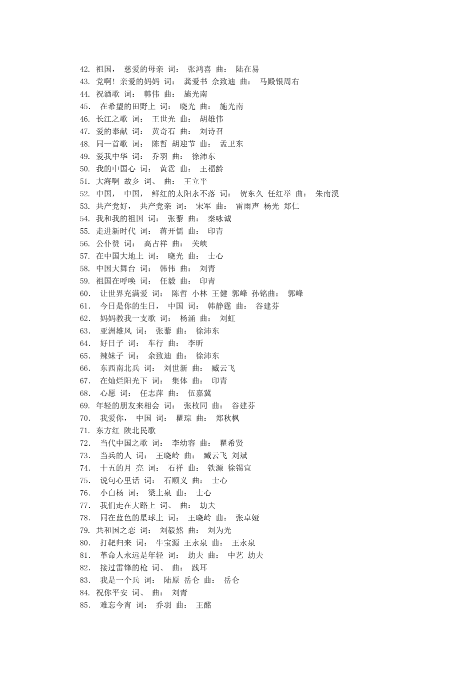 经典红色歌曲100首_第2页
