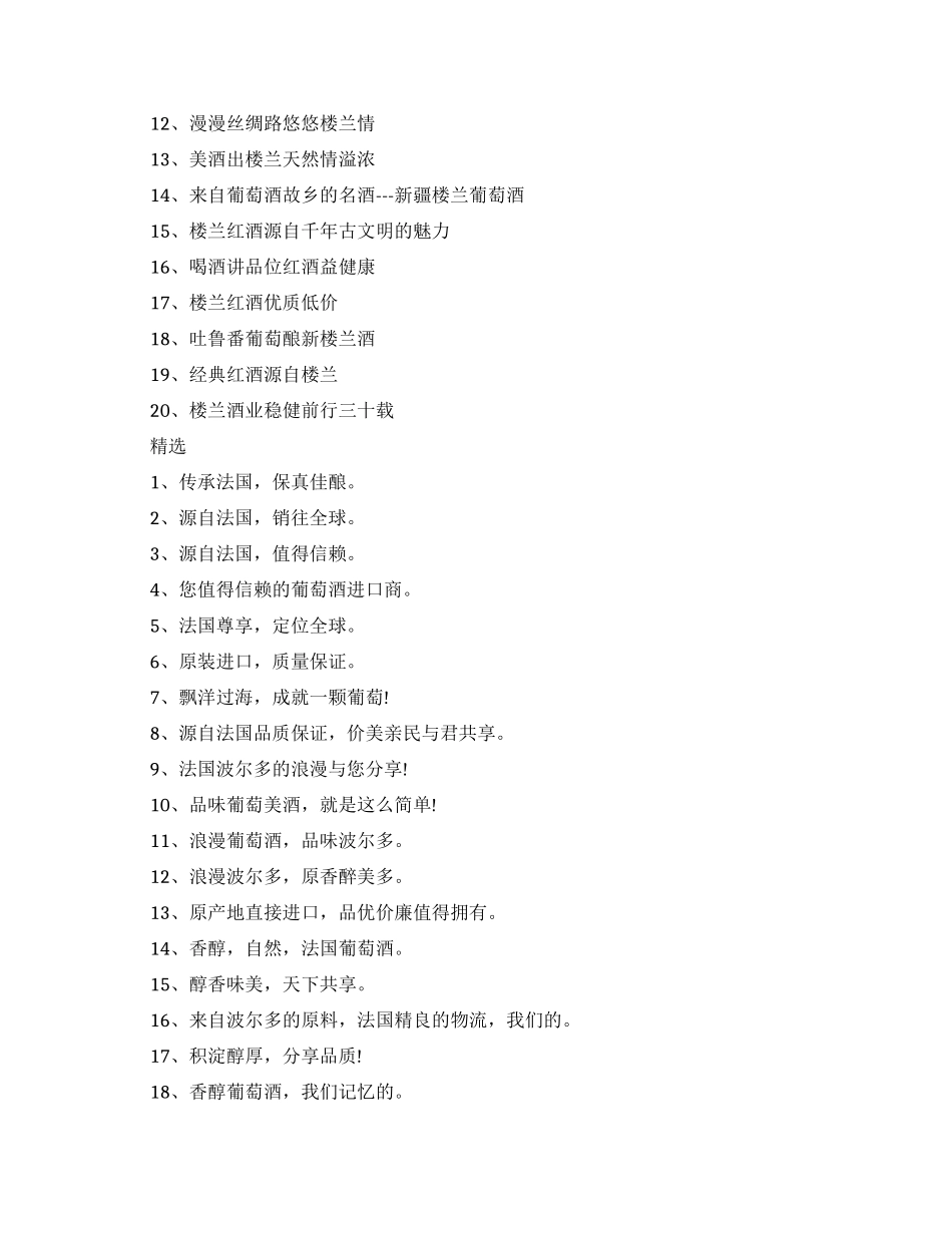 经典红酒的吸引人广告词_第2页