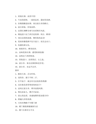 经典红酒的吸引人广告词