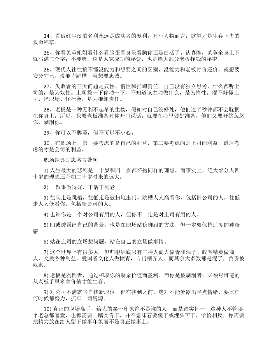 经典职场励志名言大全_第2页