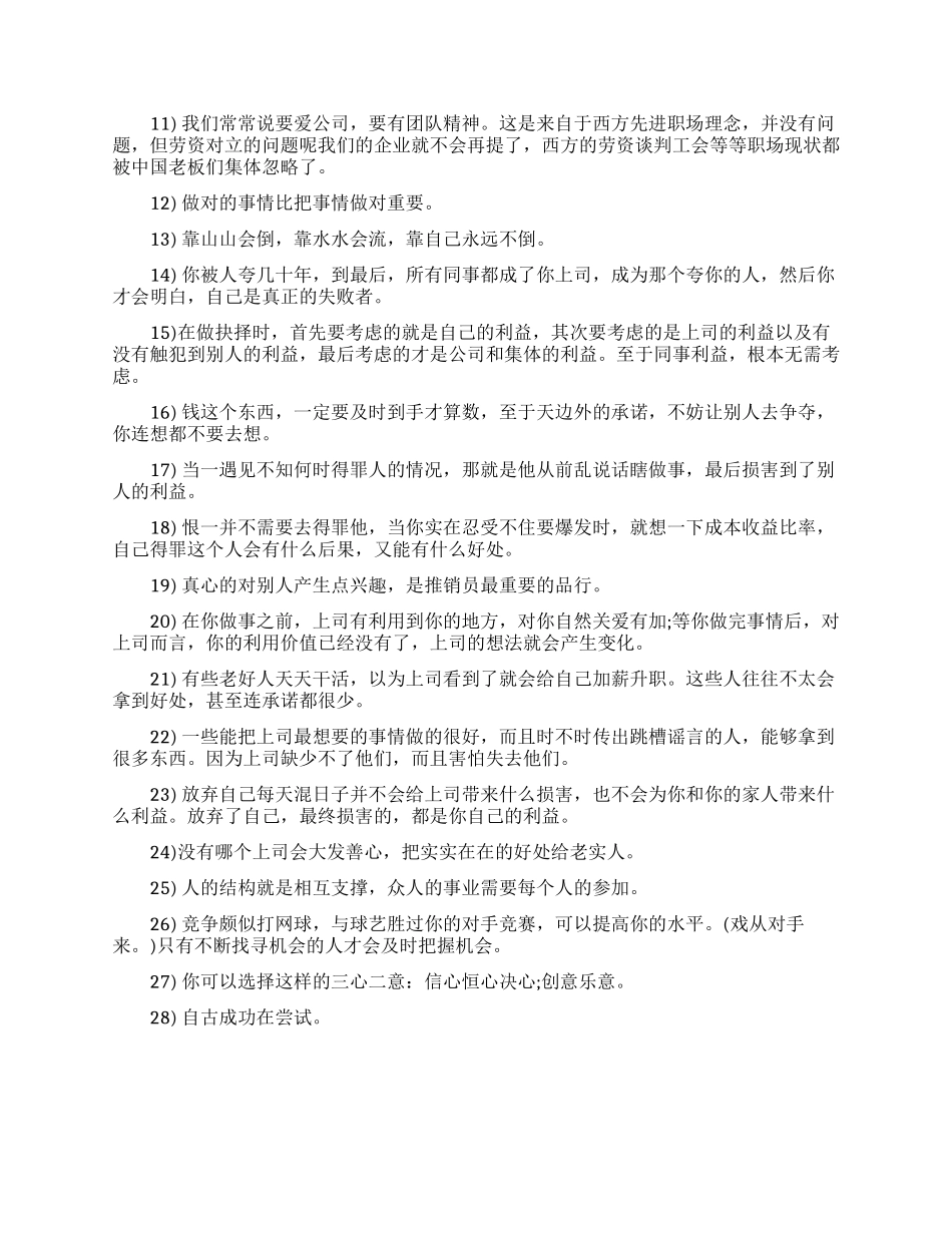 经典职场励志名言大全_第3页