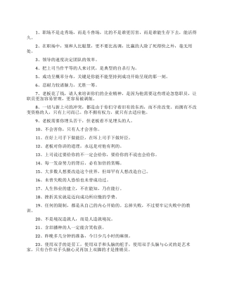 经典职场励志名言大全