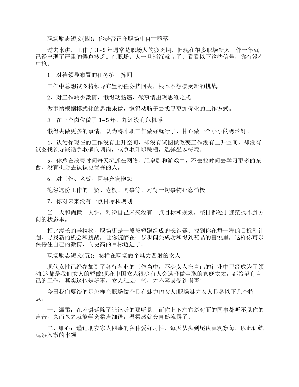 经典职场励志短文_第2页