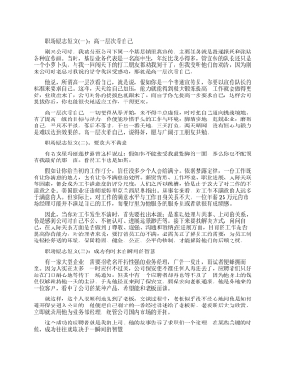 经典职场励志短文