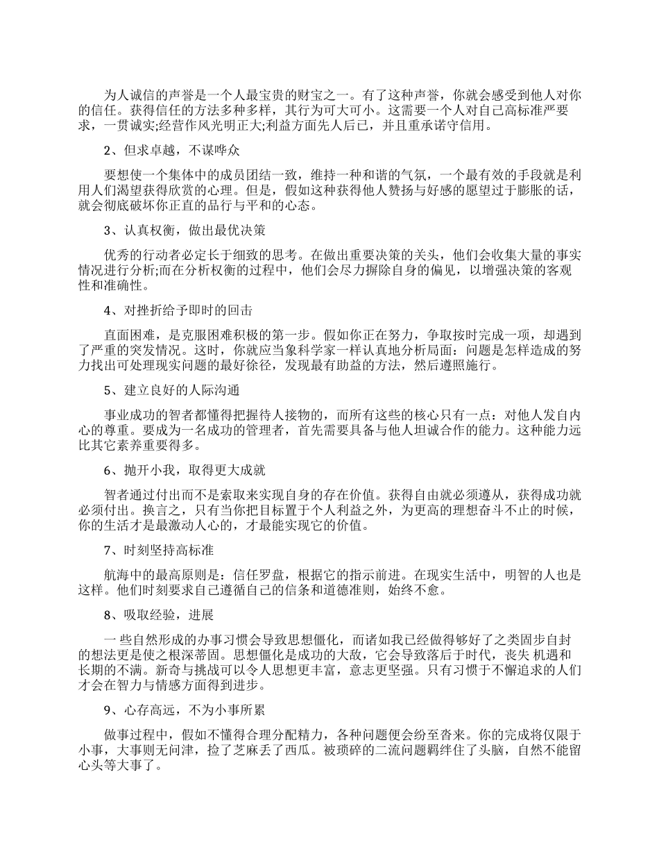 经典职场励志箴言_第1页