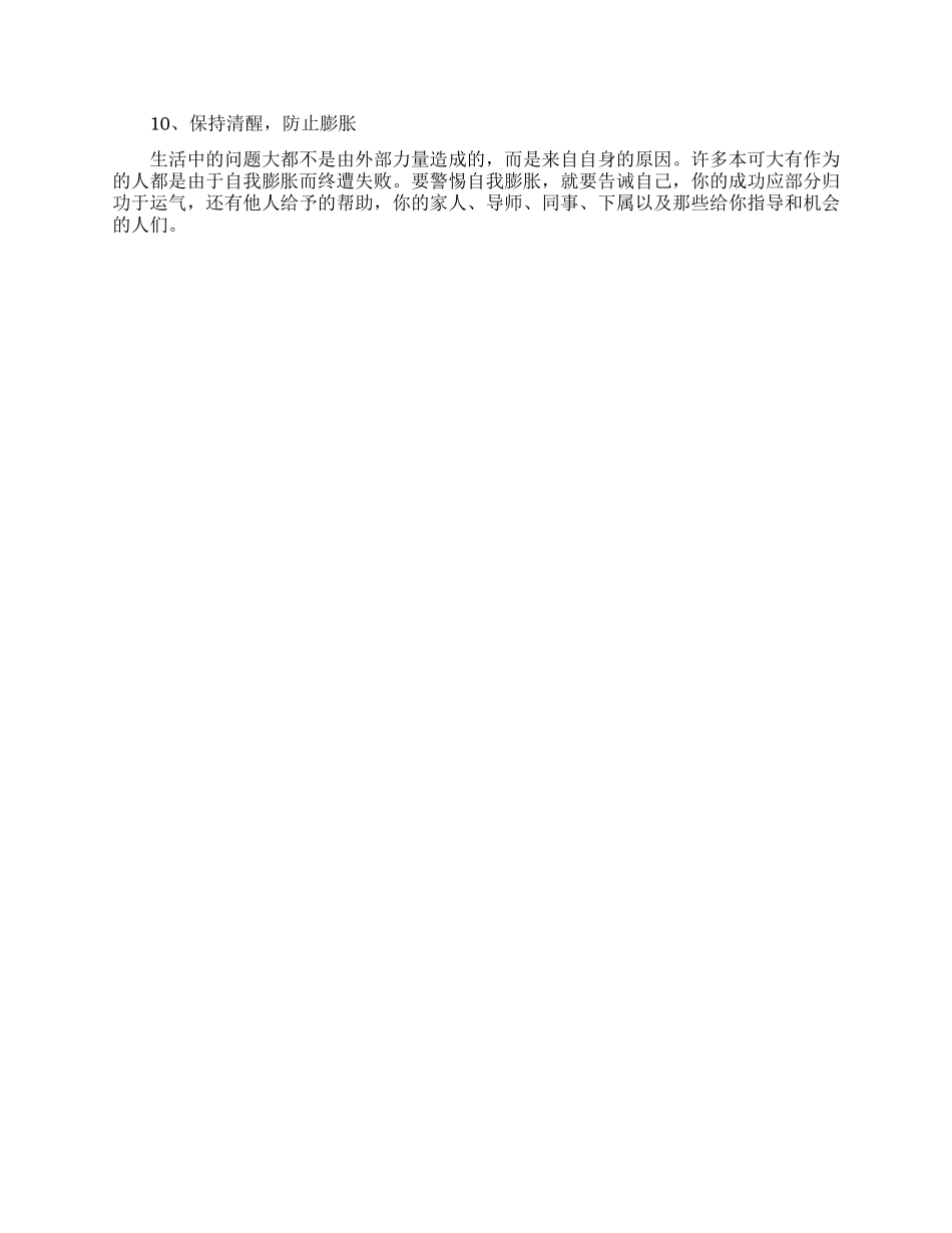 经典职场励志箴言_第2页