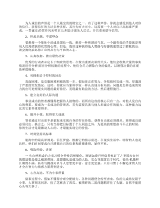 经典职场励志箴言