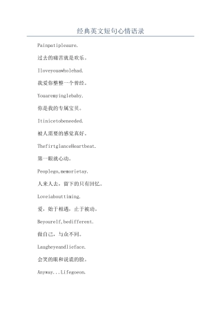 经典英文短句心情语录