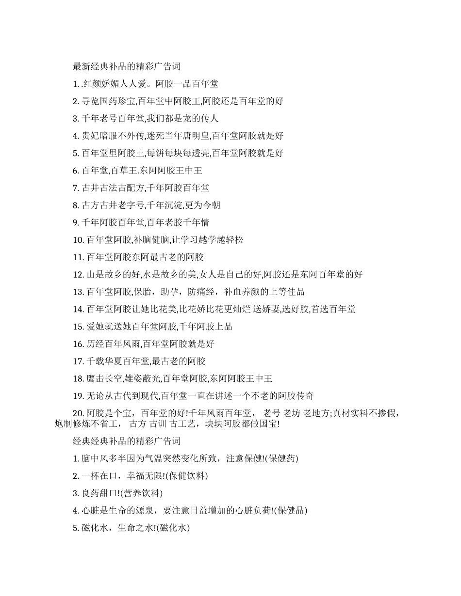 经典补品的创意广告词大全_第1页