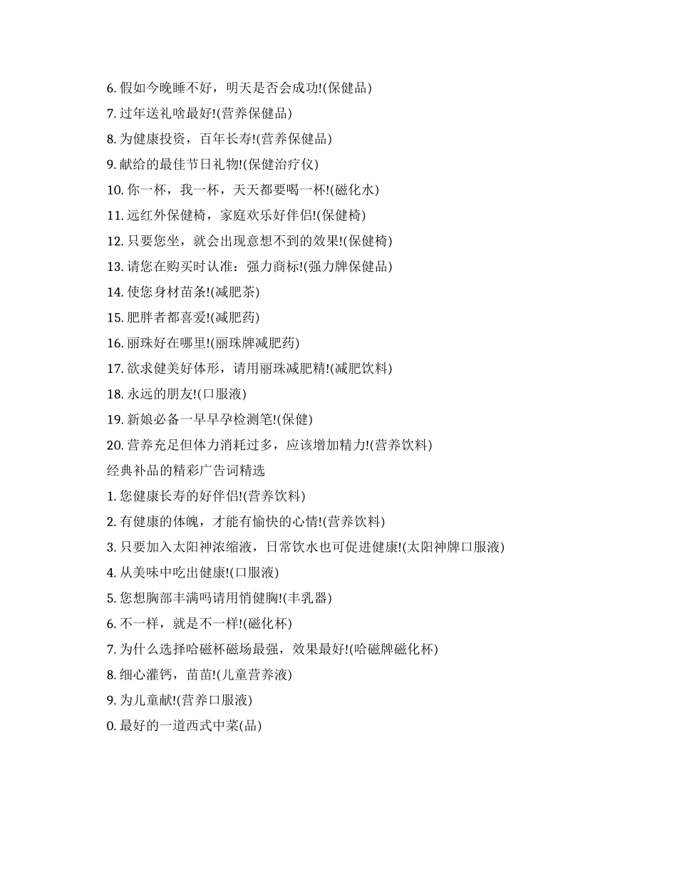 经典补品的创意广告词大全_第2页