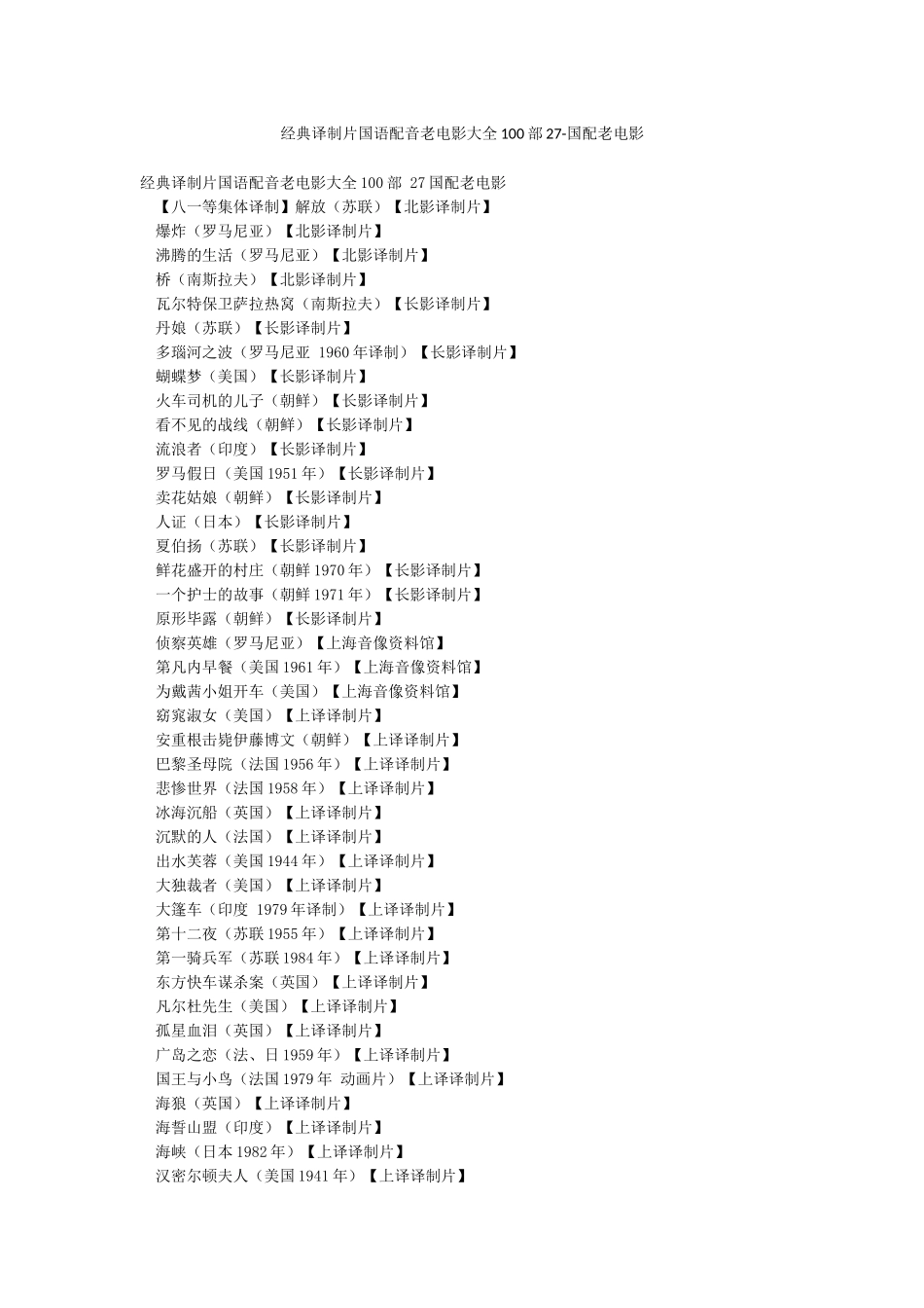 经典译制片国语配音老电影大全100部27-国配老电影_第1页