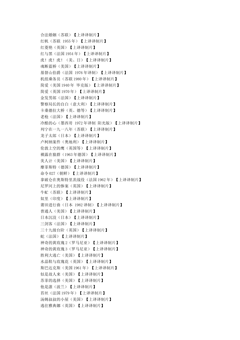 经典译制片国语配音老电影大全100部27-国配老电影_第2页