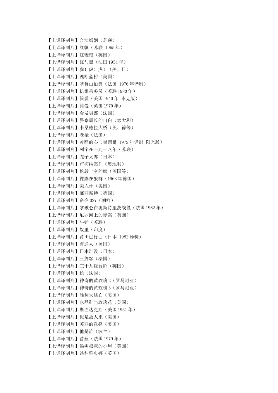 经典译制片国语配音老电影大全100部_第2页