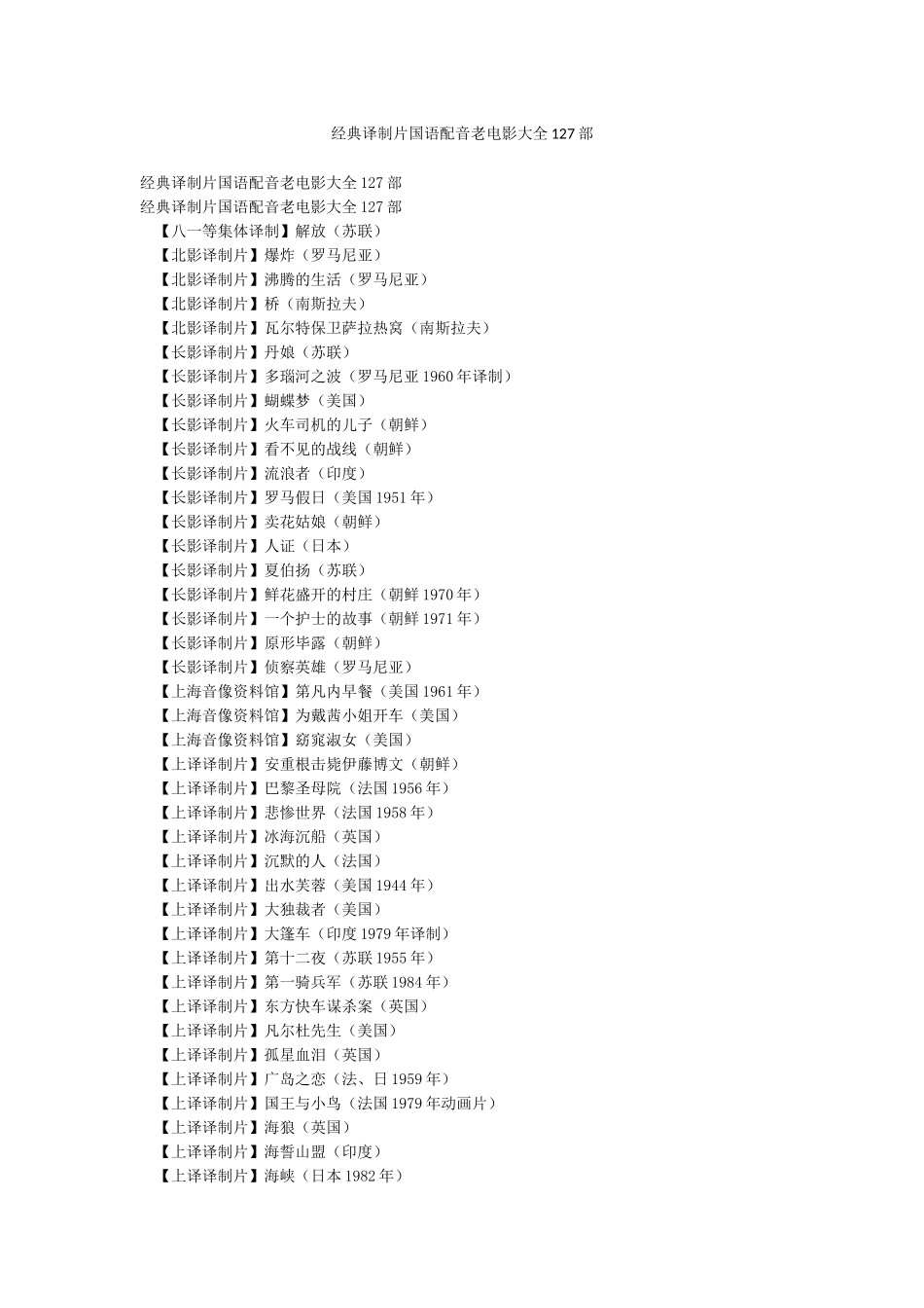 经典译制片国语配音老电影大全127部_第1页
