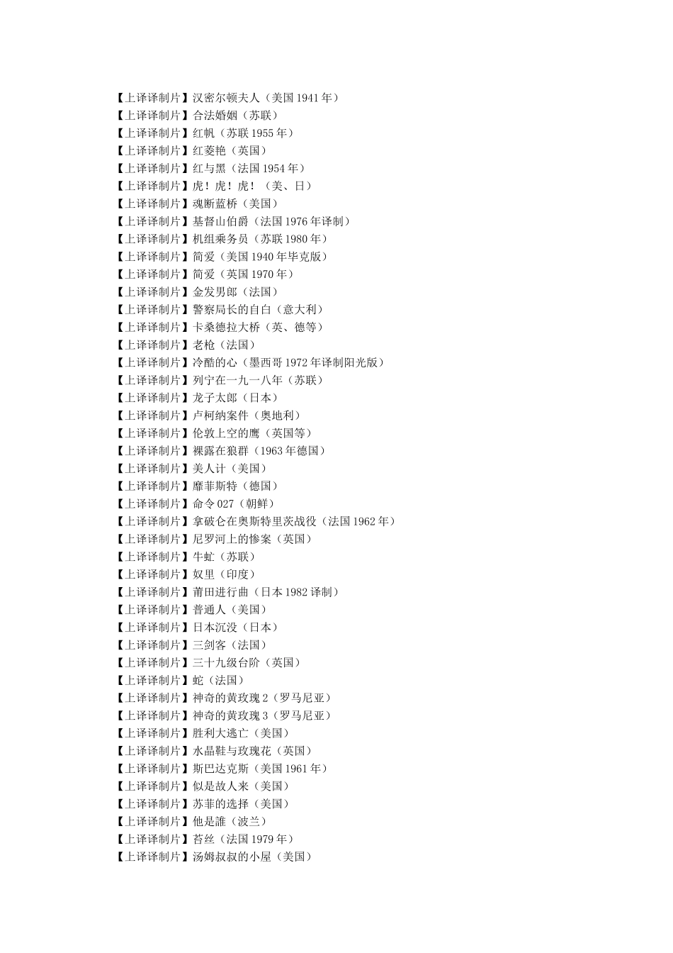 经典译制片国语配音老电影大全127部_第2页