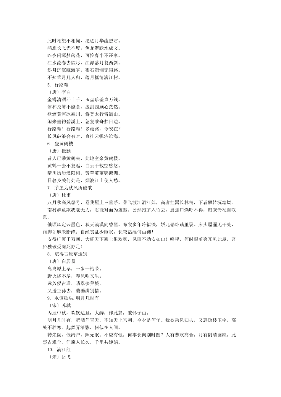 经典诗歌朗诵作品精选_第2页