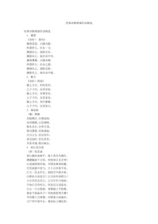 经典诗歌朗诵作品精选