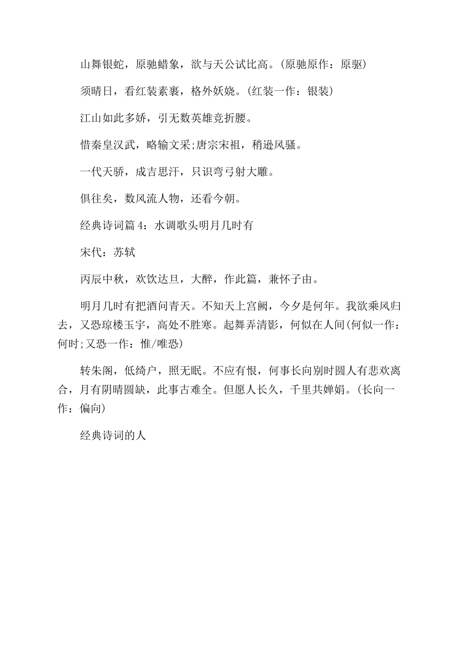 经典诗词有哪些_第2页