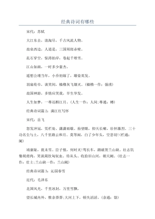 经典诗词有哪些