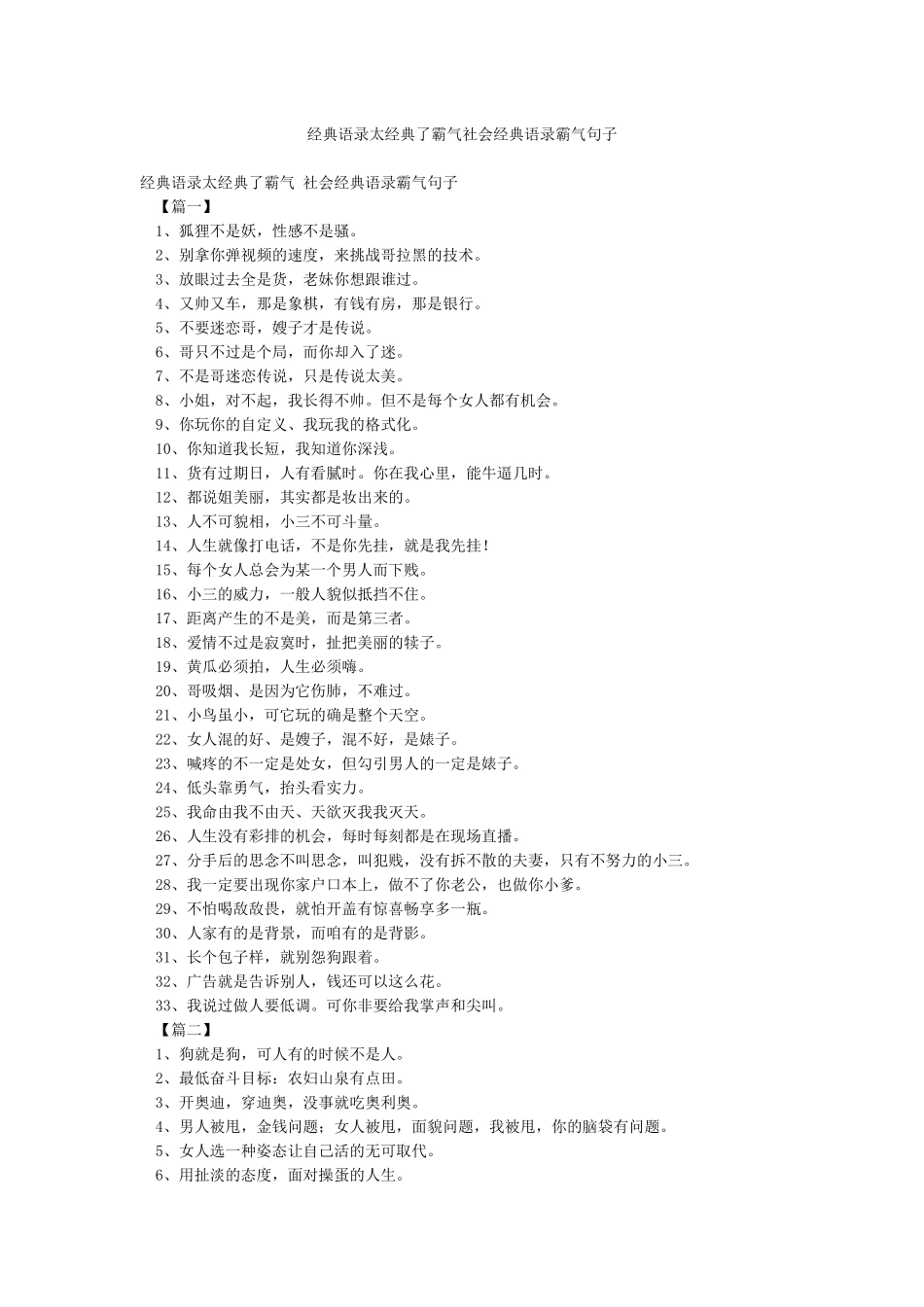 经典语录太经典了霸气社会经典语录霸气句子_第1页