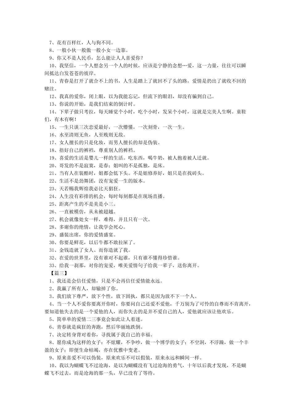 经典语录太经典了霸气社会经典语录霸气句子_第2页