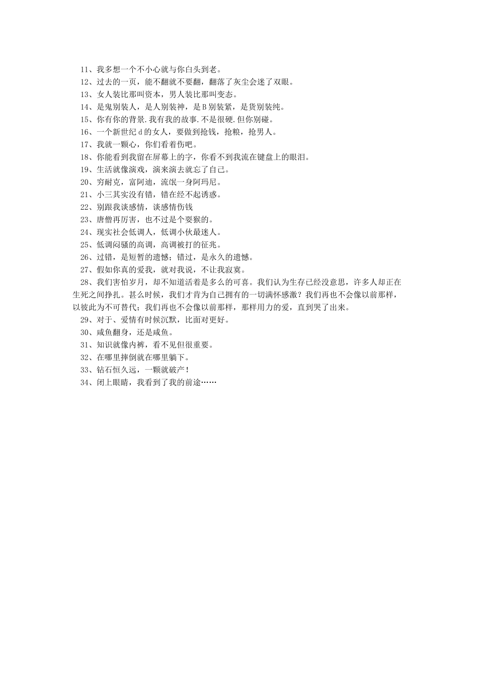 经典语录太经典了霸气社会经典语录霸气句子_第3页