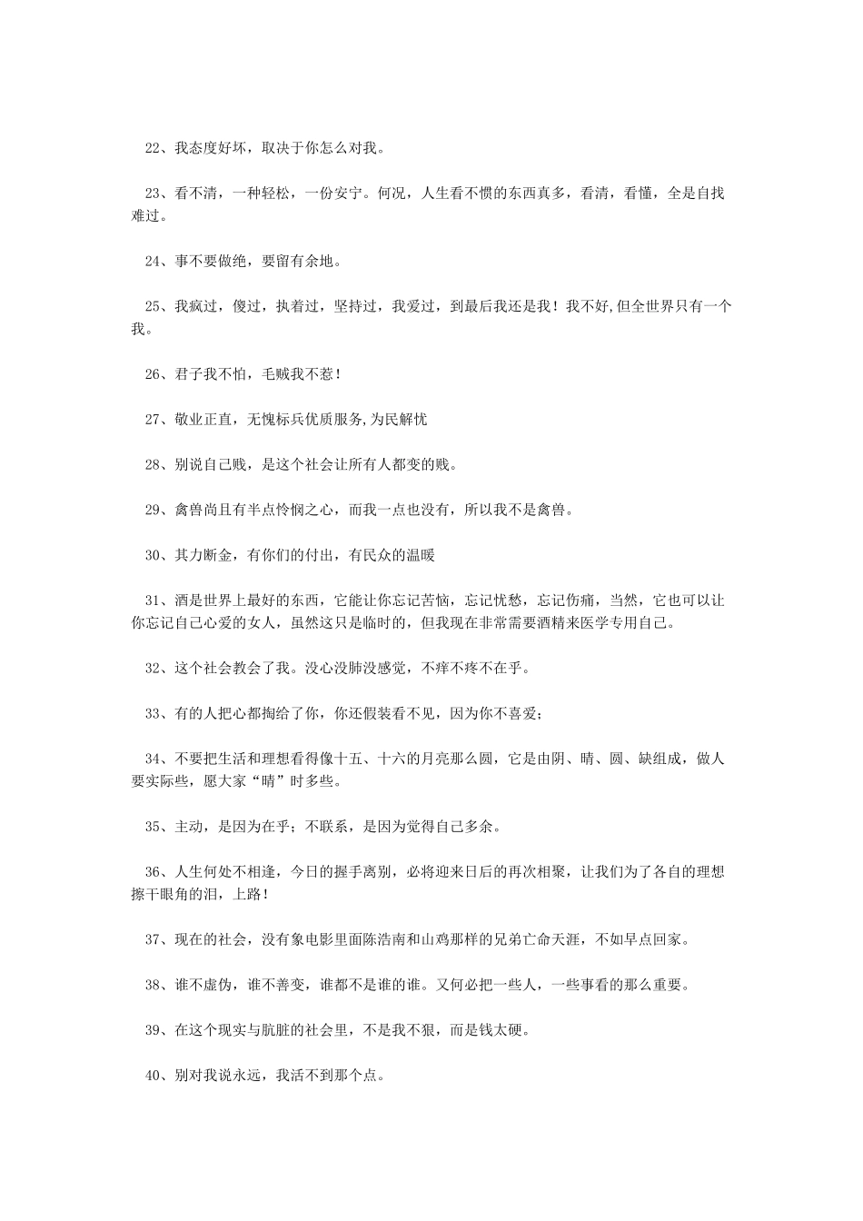 经典语录社会磕_第2页