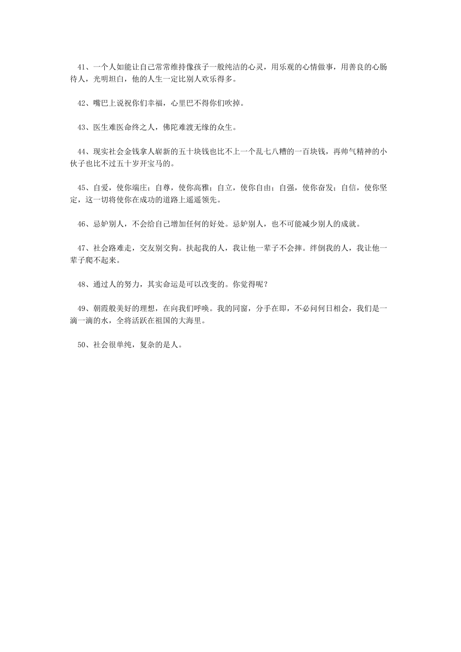 经典语录社会磕_第3页