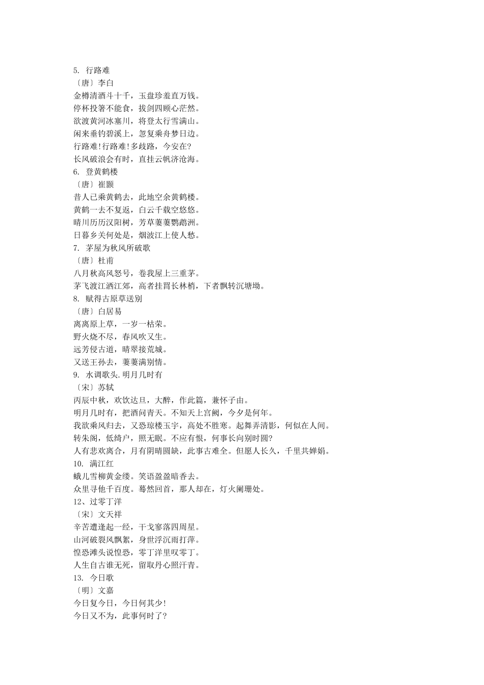 经典诗歌朗诵20首_第2页