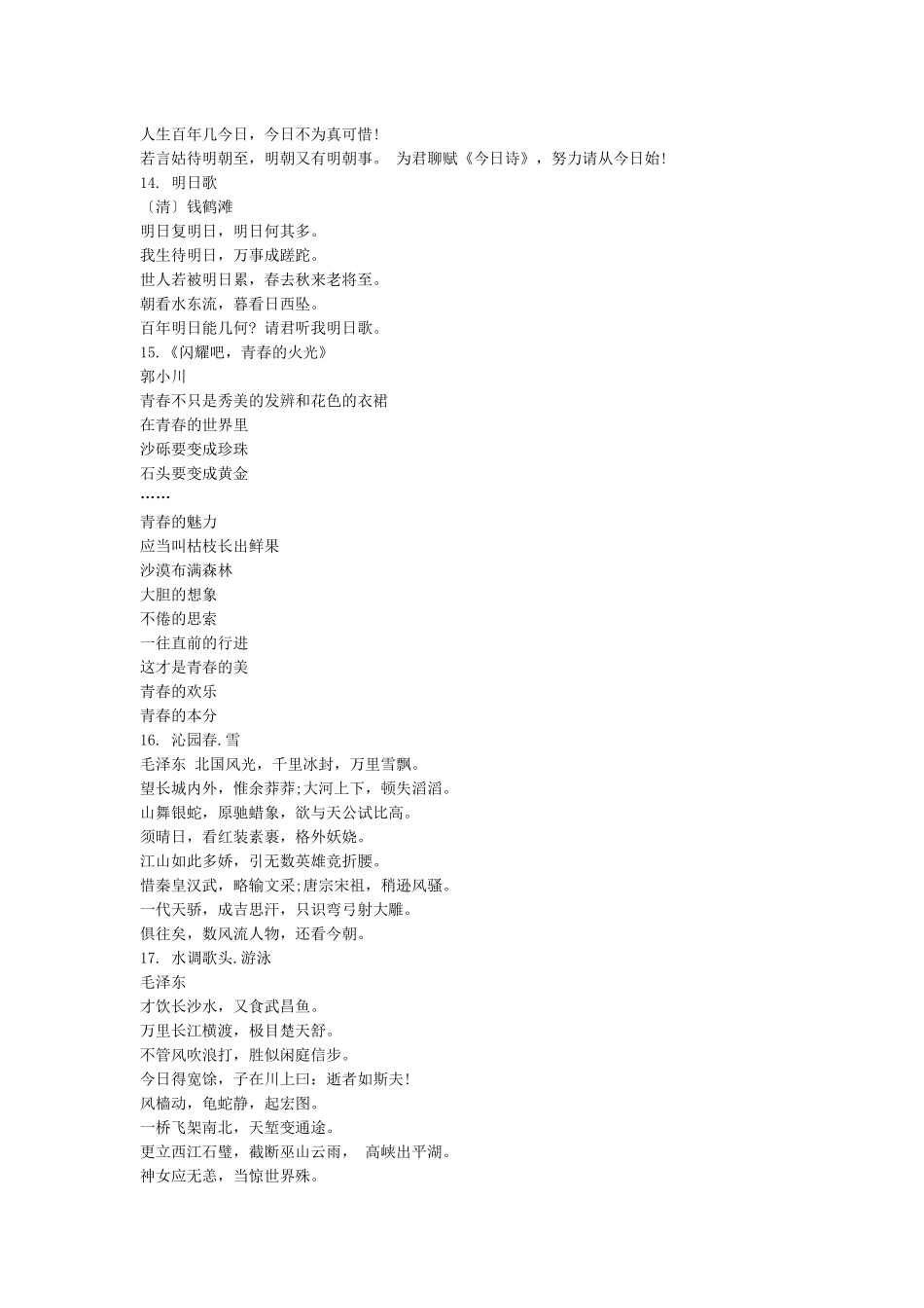经典诗歌朗诵20首_第3页