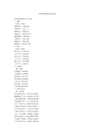 经典诗歌朗诵20首