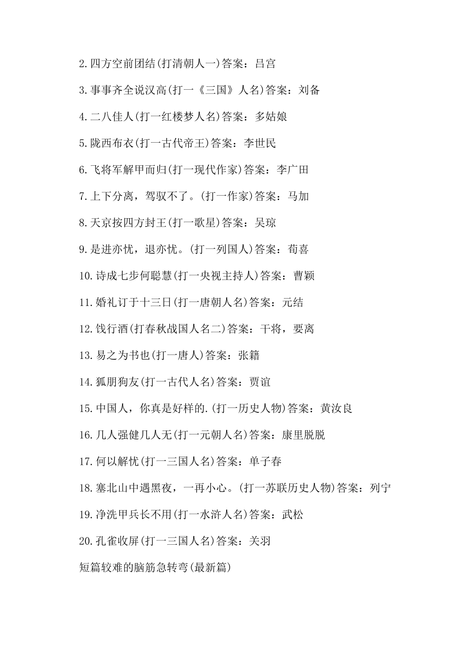 经典误导人的脑筋急转弯_第2页