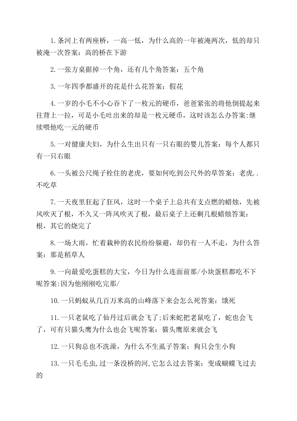 经典误导人的脑筋急转弯_第3页