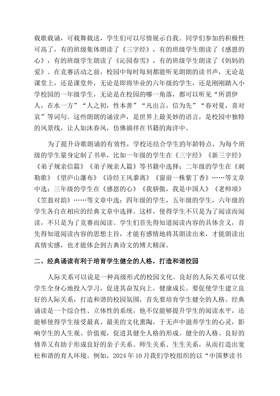 经典诵读助推校园文化建设_第2页