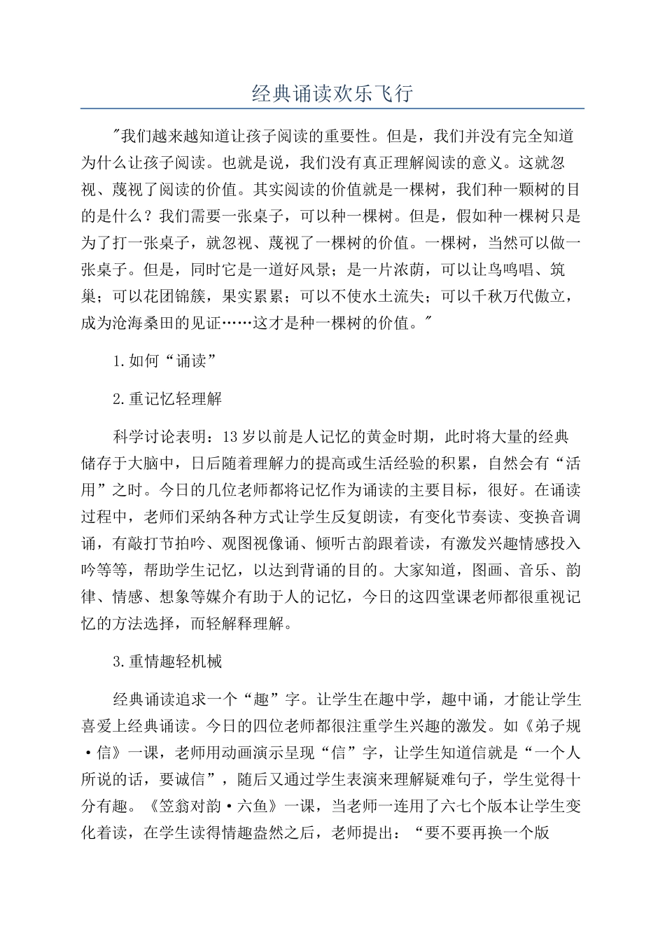 经典诵读快乐飞翔_第1页