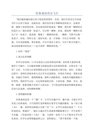经典诵读快乐飞翔